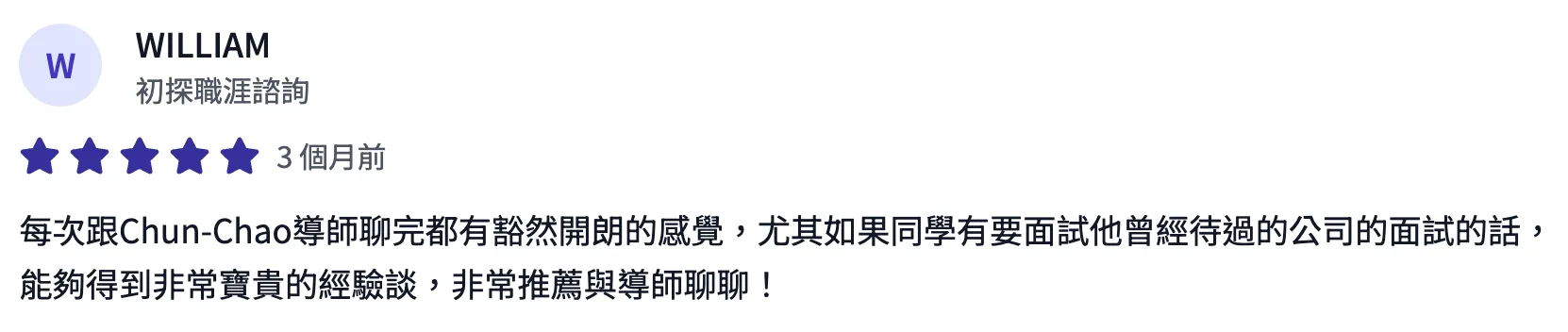 諮詢平台評價截圖：學員五星評價，每次跟 Bohr 聊完都豁然開朗，要面試他待過的公司能得到非常寶貴的經驗談