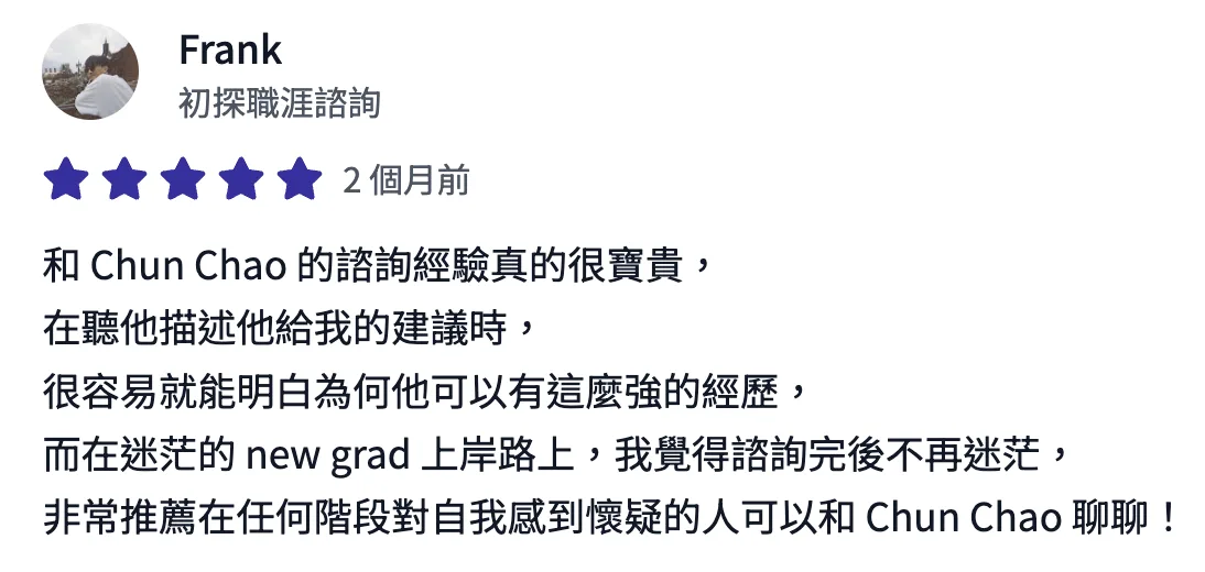 諮詢平台評價截圖：學員五星評價，聽 Bohr 的建議就明白他為何有這麼強的經歷，new grad 上岸路上諮詢完不再迷茫