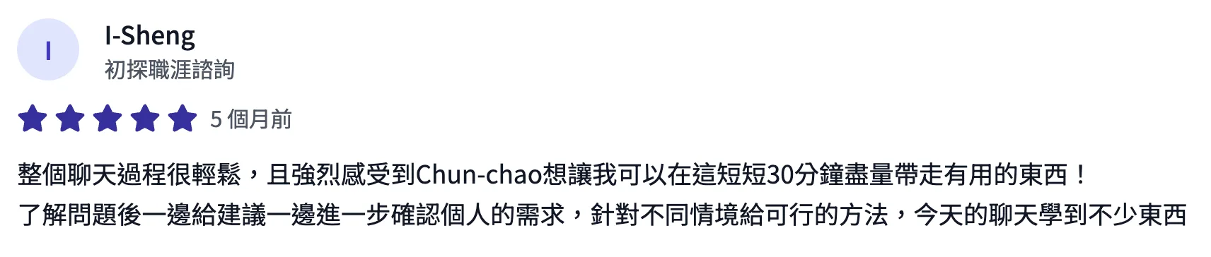 諮詢平台評價截圖：學員五星評價，感受到 Bohr 想讓他在 30 分鐘內盡量帶走有用的東西，並針對不同情境給可行方法