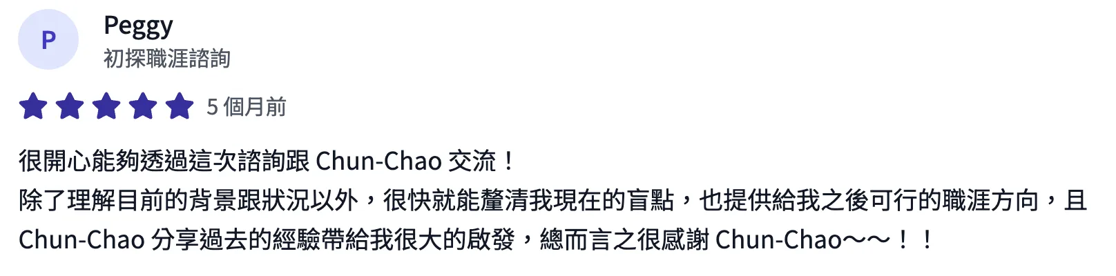 諮詢平台評價截圖：學員五星評價，Bohr 很快釐清她目前的盲點並提供可行的職涯方向，過去經驗帶來很大啟發