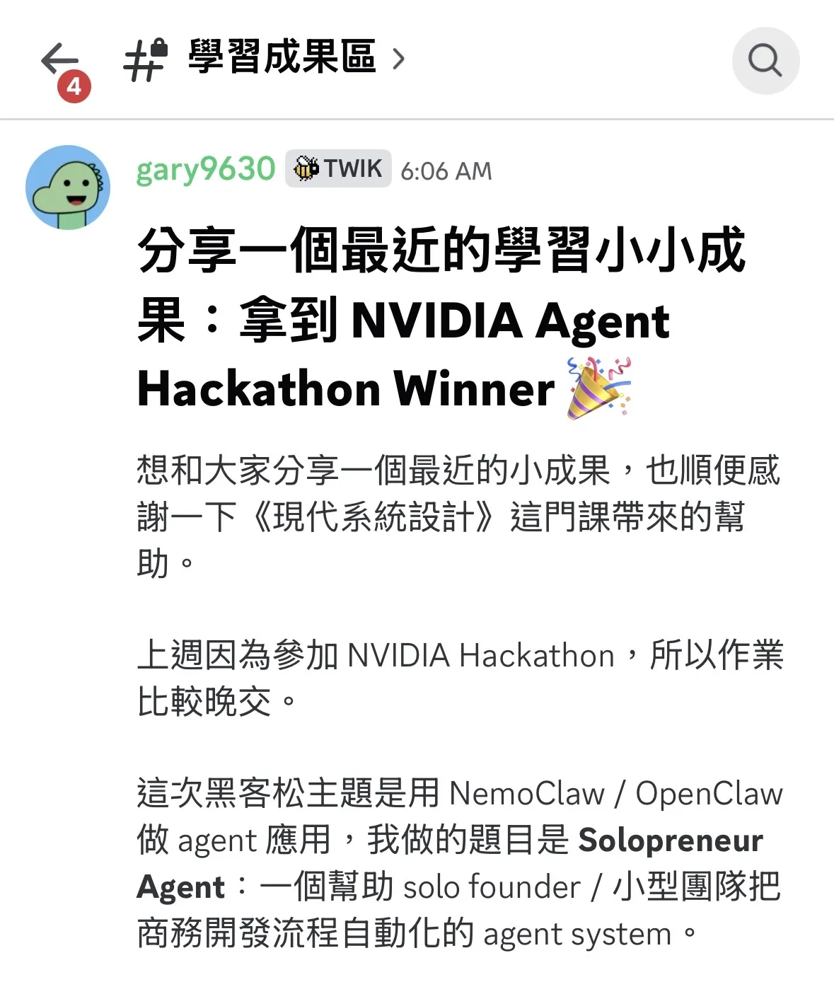 Discord 學習成果區截圖：學員分享拿到 NVIDIA Agent Hackathon Winner，並感謝《現代系統設計》課程帶來的幫助