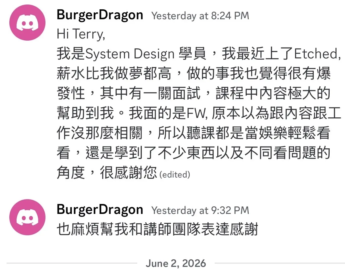 Discord 私訊截圖：系統設計學員告訴 Terry 他最近拿到 Etched 的工作，其中一關面試課程內容幫助極大，並請代為向講師團隊致謝