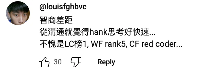 YouTube 留言截圖：觀眾說從溝通就覺得 Hank 思考好快速，不愧是 LeetCode 榜首、World Finals 第五名、Codeforces red coder