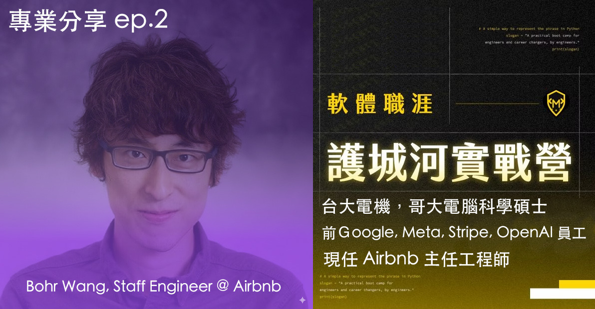 專業分享 ep.2