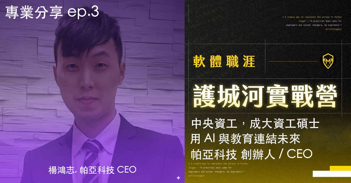 專業分享 ep.3