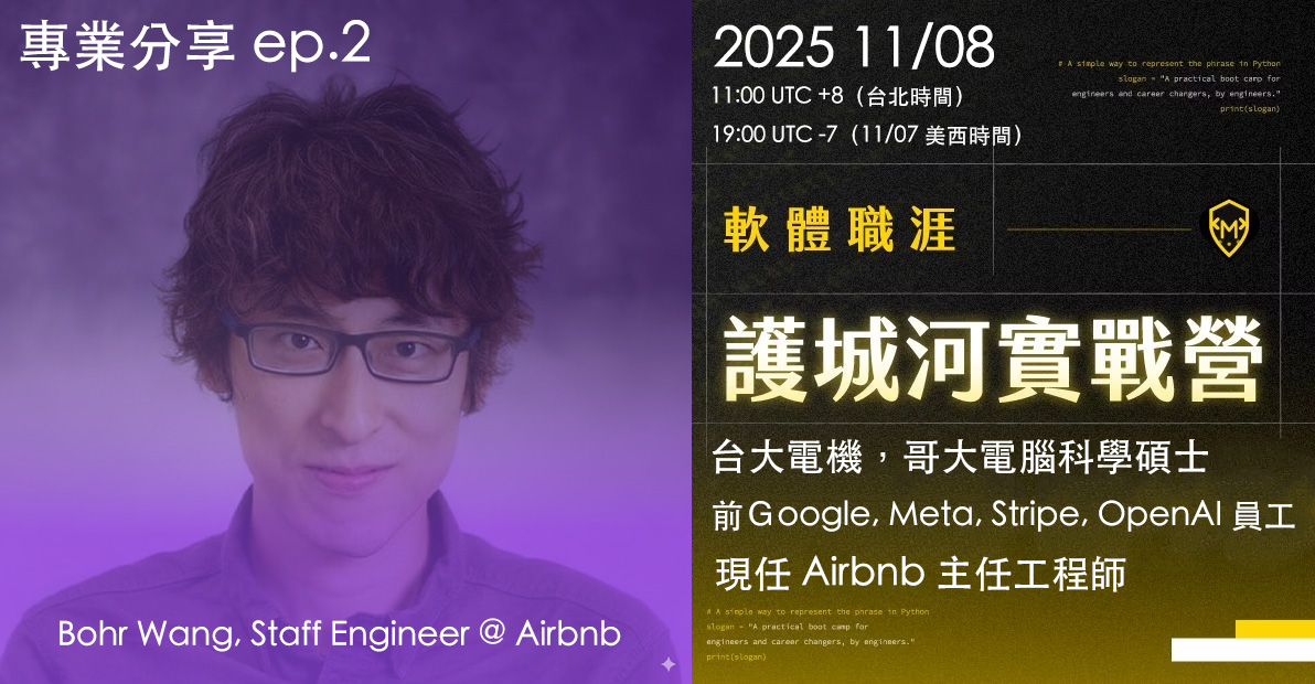 專業分享 ep.2