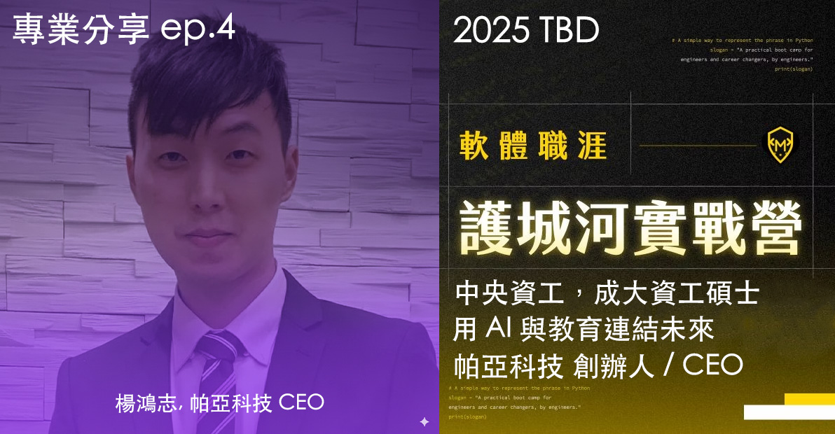 專業分享 ep.3